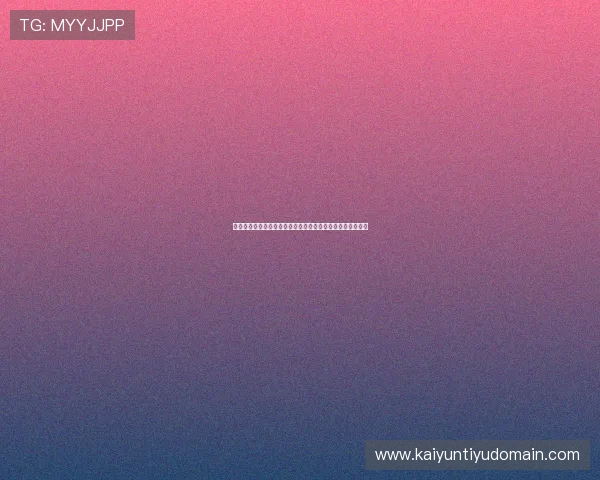 开云棋牌网页版提现到账时间分析及提升提现效率的实用建议