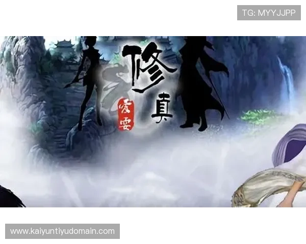 开运体育官网修真分析修真游戏的市场趋势与发展前景，助力玩家把握最佳游戏机会