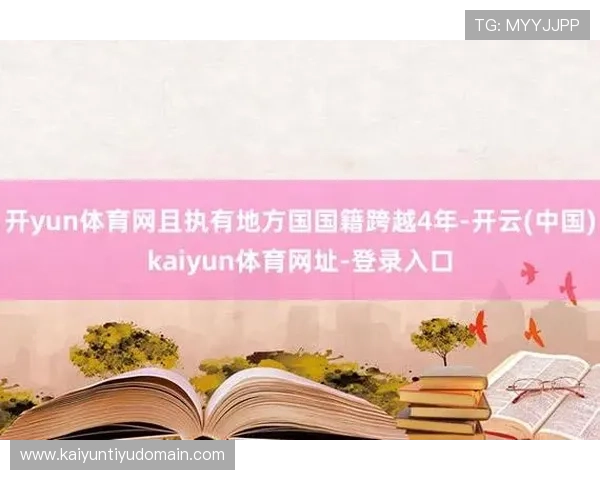 开云体育品牌的市场定位与战略布局详尽解读助力投资者把握行业机遇